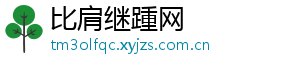 比肩继踵网